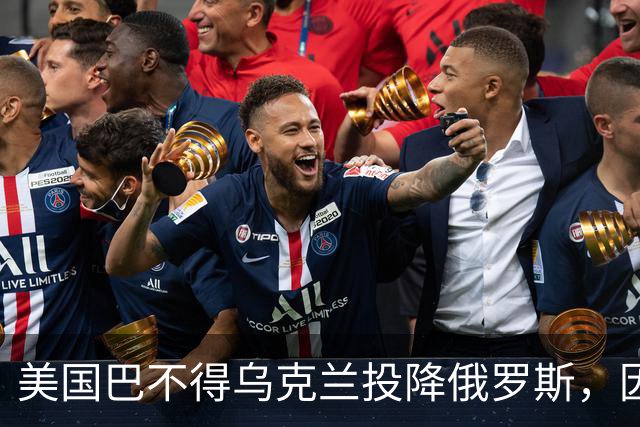 美国巴不得乌克兰投降俄罗斯，因为一旦如此，美国三大阴谋得逞了