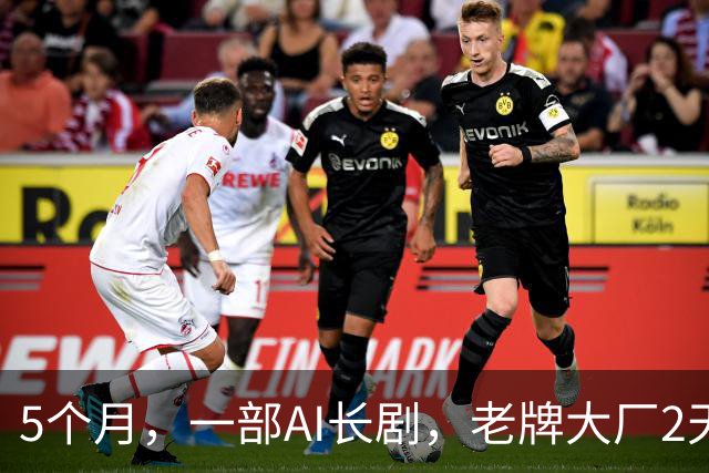 5个月，一部AI长剧，老牌大厂2天市值暴涨116亿